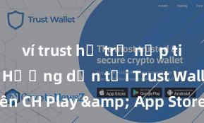 ví trust hỗ trợ nạp tiền không Hướng dẫn tải Trust Wallet trên CH Play & App Store tại Việt Nam